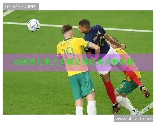 古代足球明星的传奇故事与将帅服的文化传承探讨 古代足球明星的传奇故事与将帅服的文化传承探讨